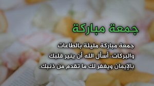 عبارات بالصور عن يوم الجمعة صور جمعة مباركة 2025
