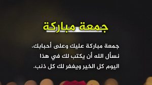 عبارات بالصور عن يوم الجمعة صور جمعة مباركة 2025