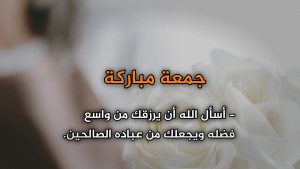 عبارات بالصور عن يوم الجمعة صور جمعة مباركة 2025