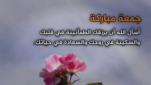 عبارات بالصور عن يوم الجمعة 