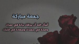 عبارات بالصور عن يوم الجمعة