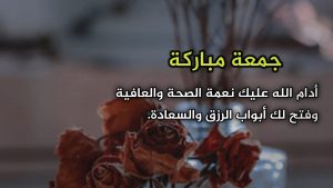 عبارات بالصور عن يوم الجمعة صور جمعة مباركة 2025