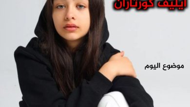 ايليف كورتاران ويكيبيديا