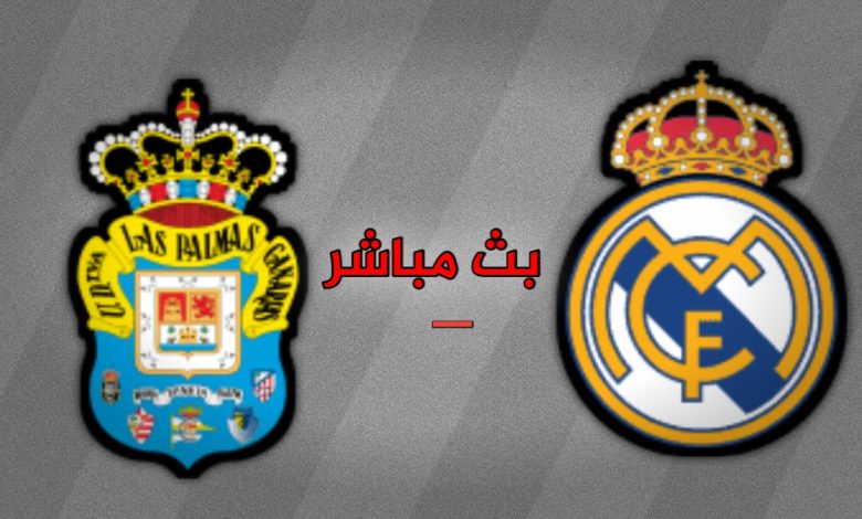 أين يمكنني مشاهدة نادى لاس بالماس – ريال مدريد؟