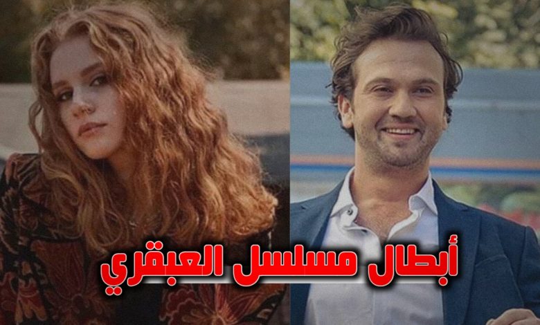 ابطال مسلسل العبقري