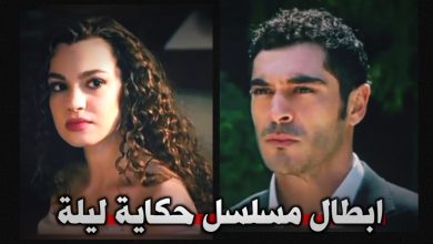ابطال مسلسل حكاية ليلة