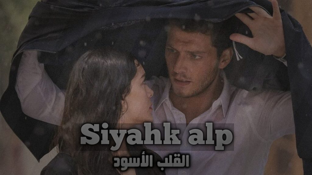 قصة مسلسل القلب الأسود