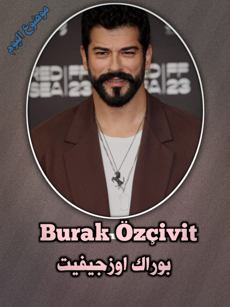 كم طول ووزن بوراك أوزجيفيت