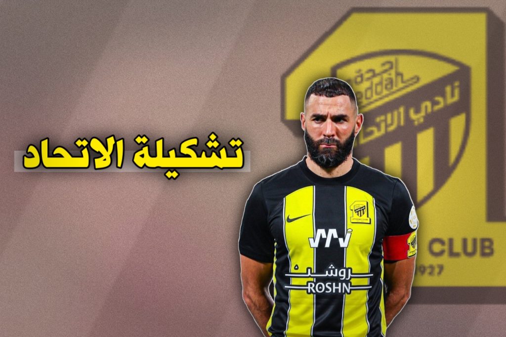 تشكيلة الاتحاد ضد الأهلي في الدوري السعودي اليوم الخميس 31 أكتوبر