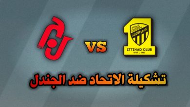 تشكيلة الاتحاد ضد الجندل اليوم في كأس الملك الدور 16