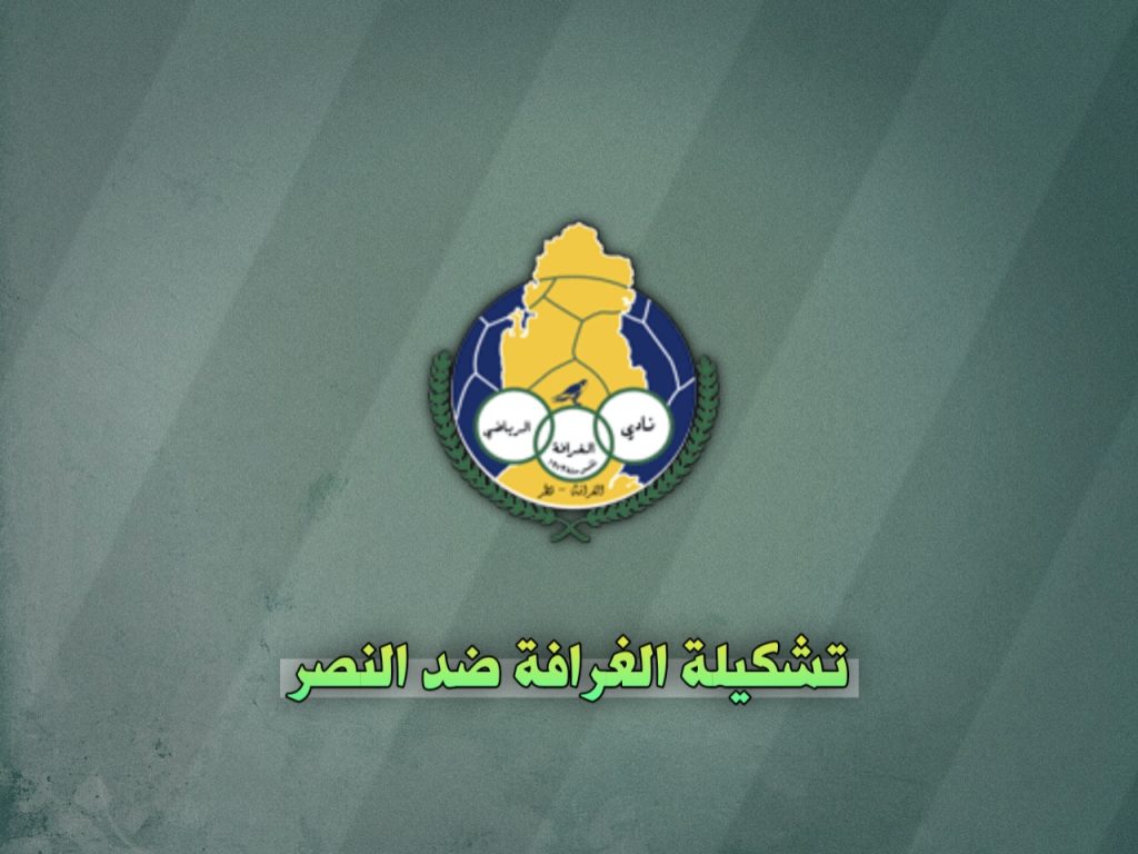 تشكيلة النصر ضد الغرافة اليوم 25 نوفمبر