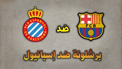 تشكيلة برشلونة ضد إسبانيول والقنوات الناقلة الدوري الإسباني 2024-2025