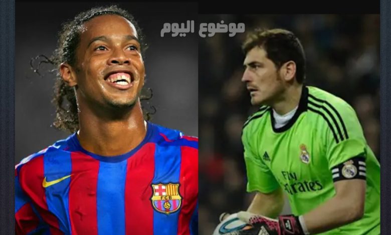 مباراة اساطير ريال مدريد وبرشلونة القنوات الناقلة اليوم 28 نوفمبر