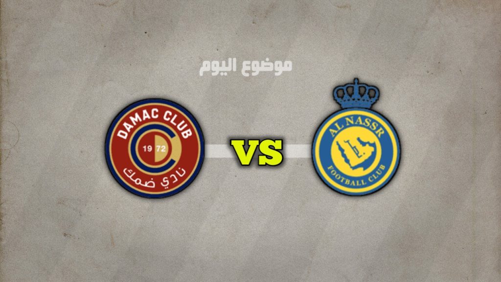 تشكيلة النصر ضد ضمك اليوم في الدوري السعودي 2024-2025