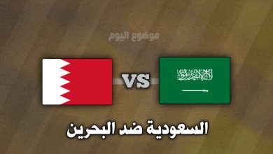 تشكيلة السعودية ضد البحرين في كأس خليجي 26
