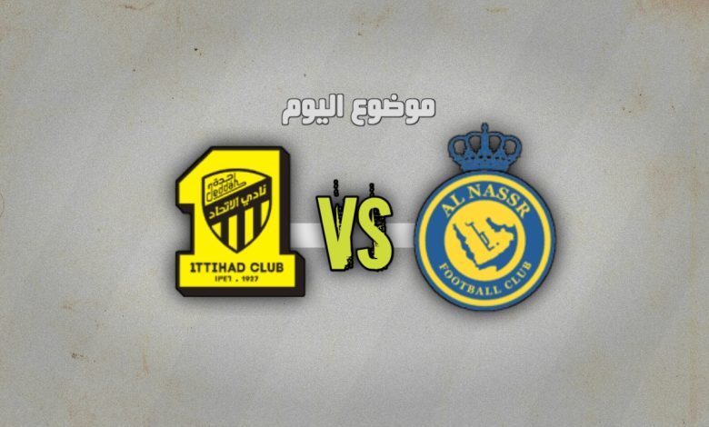 تشكيلة النصر ضد الاتحاد اليوم 28 أكتوبر