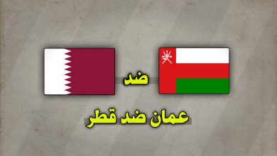 تشكيلة عمان ضد قطر كأس الخليج 26