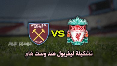 تشكيلة ليفربول ضد وست هام في الدوري الإنجليزي الممتاز 2024-2025