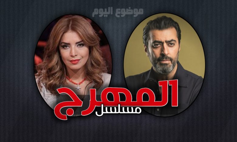 قصة مسلسل المهرج ويكيبيديا والممثلين
