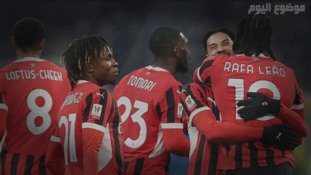 تشكيلة ميلان و الإنتر اليوم في نهائي كأس السوبر الإيطالي 2025