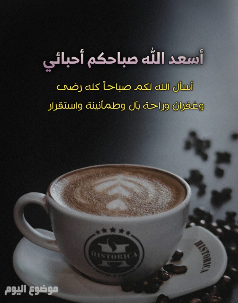 صباح الخير مع دعاء