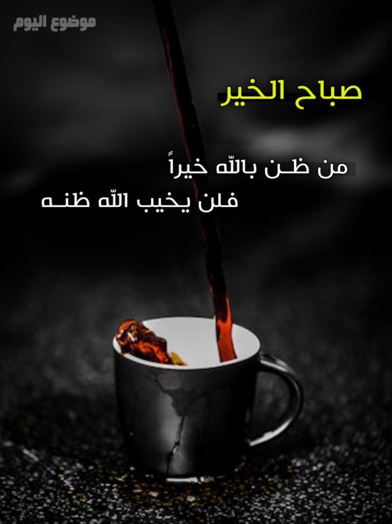 صور صباح الخير 