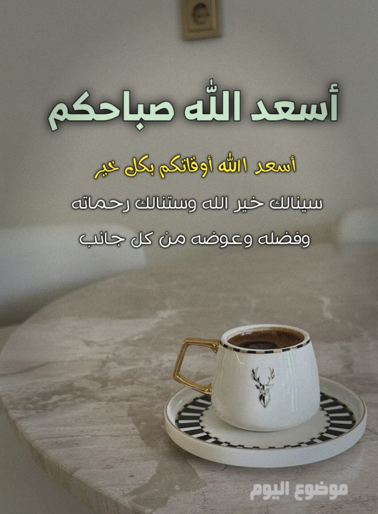 صباح الخير مع دعاء