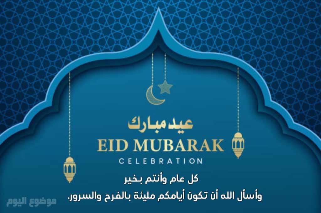 صور تهنئة عيد الفطر 2026