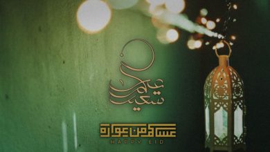 تهنئة عيد الفطر 2025 صور تهنئة عيد الفطر ٢٠٢٥