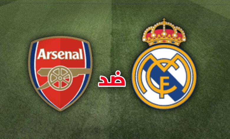 تشكيلات الفِرَق ريال مدريد آرسنال الأربعاء 16 أبريل