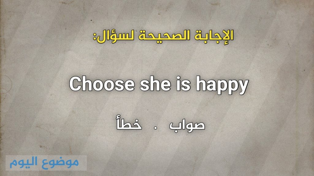 Choose she is happy صواب خطأ
