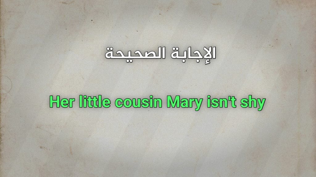 Her little cousin Mary isn't shy