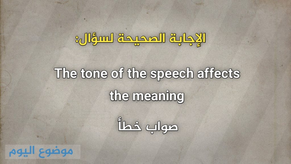 The tone of the speech affects the meaning صواب خطأ 