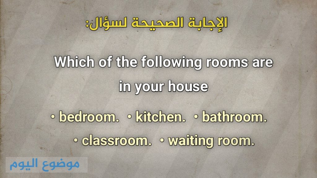 Which of the following rooms are in your house