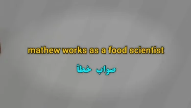 mathew works as a food scientist صواب خطأ