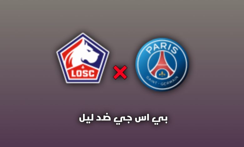 بي اس جي ضد ليل تشكيلات الفِرَق والقنوات الناقلة