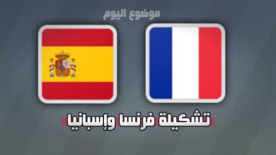 تشكيلة فرنسا وإسبانيا في نصف نهائي كأس العالم 2026