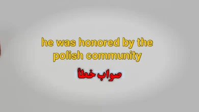 he was honored by the polish community. صواب خطأ