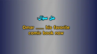 Omar ...... his favorite comic book now