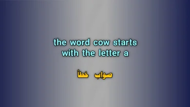 the word cow starts with the letter a